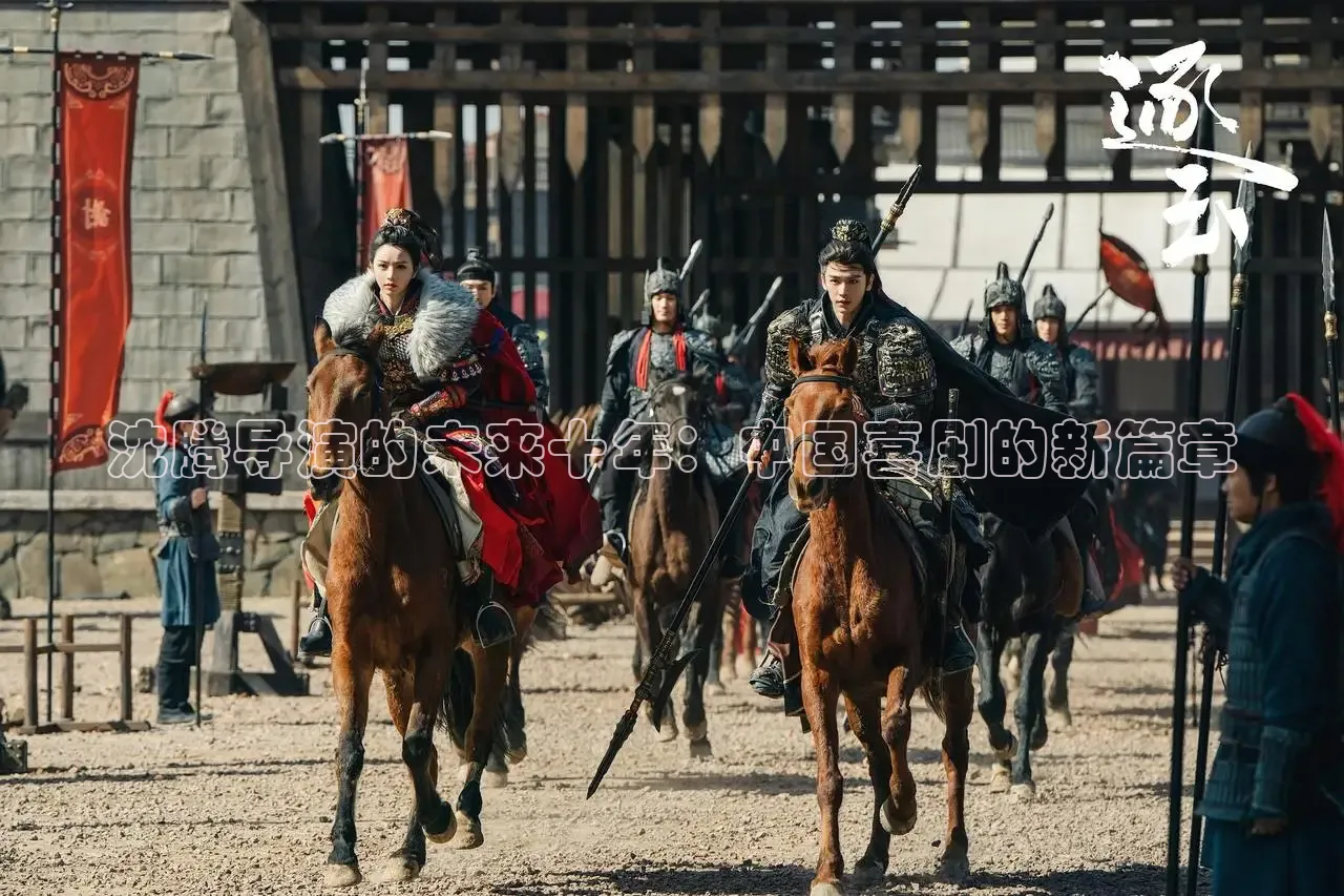 沈腾导演的未来十年：中国喜剧的新篇章